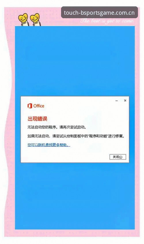 Bsports下载安装失败的5大解决方案与实用技巧